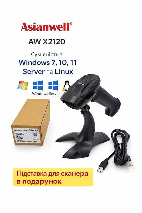 Сканер штрих-кодів AsianWell AW-X2120 дротовий 2D USB (1D/2D/QR)